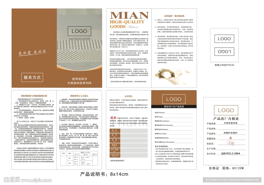 床垫说明书