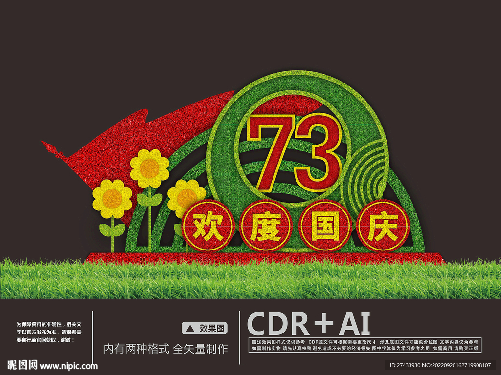 国庆绿雕造型