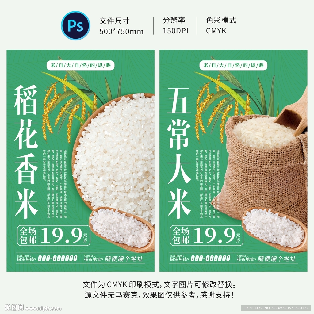 大米海报