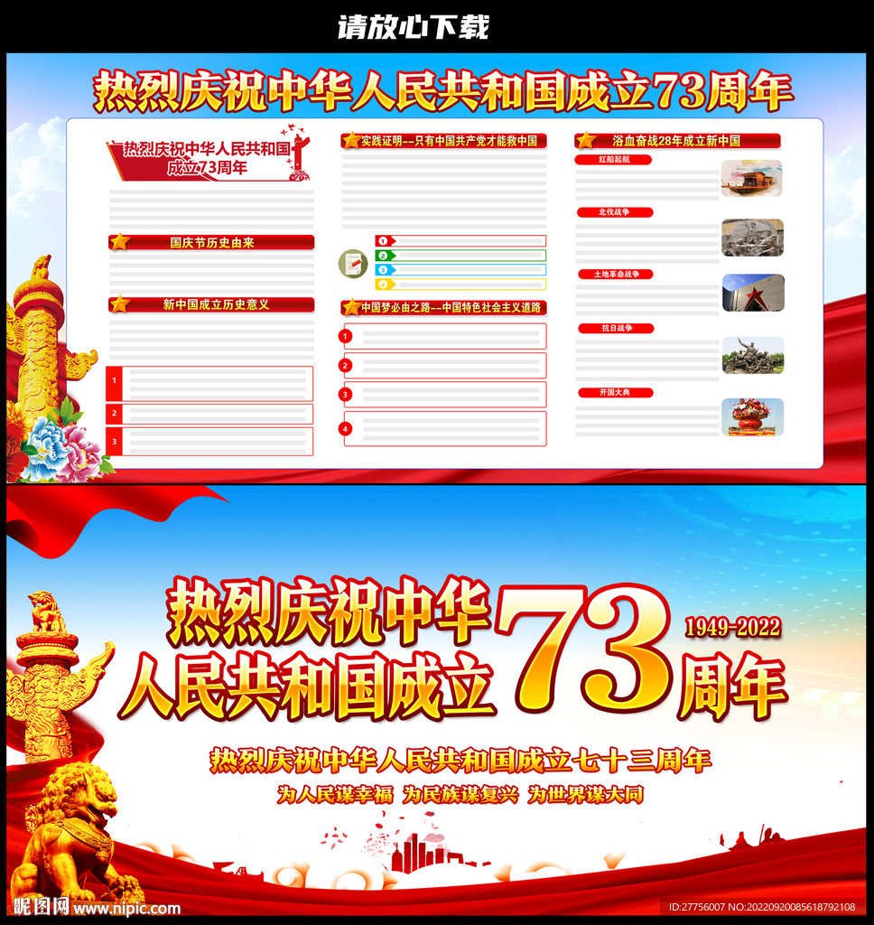 国庆73周年