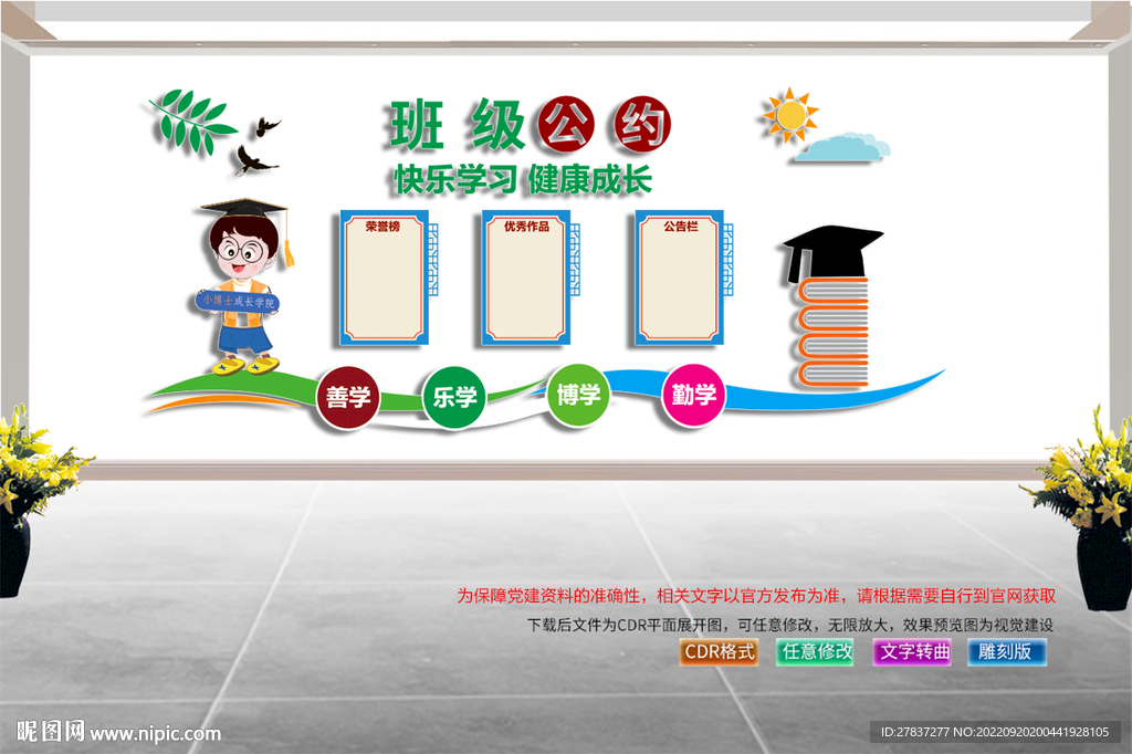 班级文化 