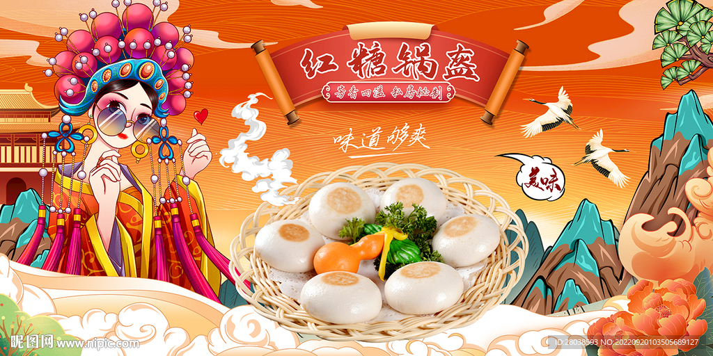 红糖锅盔背景墙