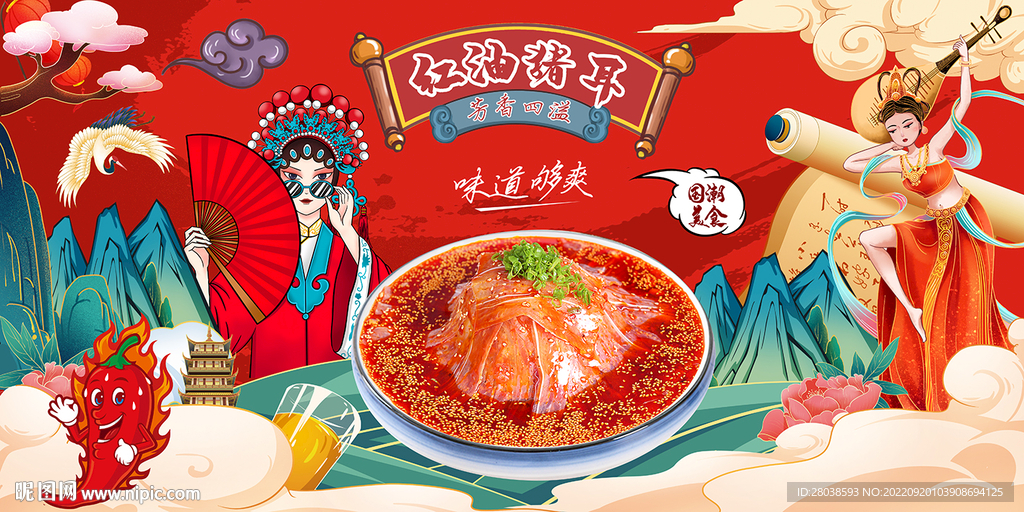 红油猪耳背景墙