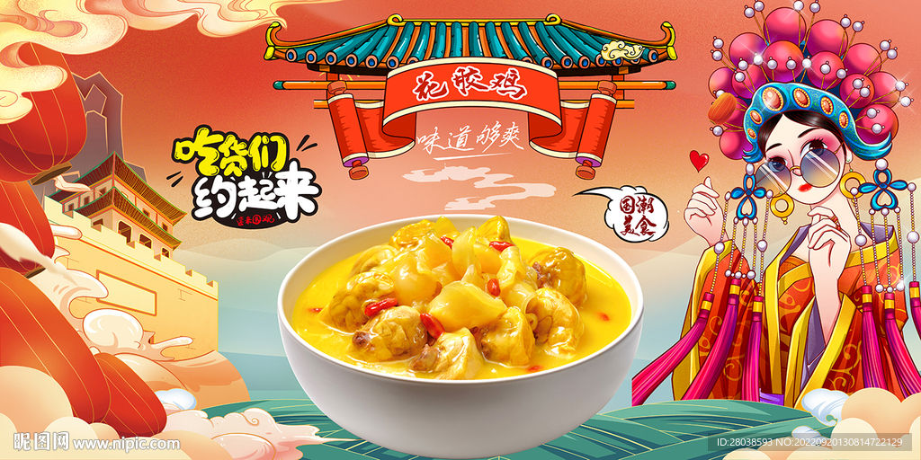 花胶鸡背景墙