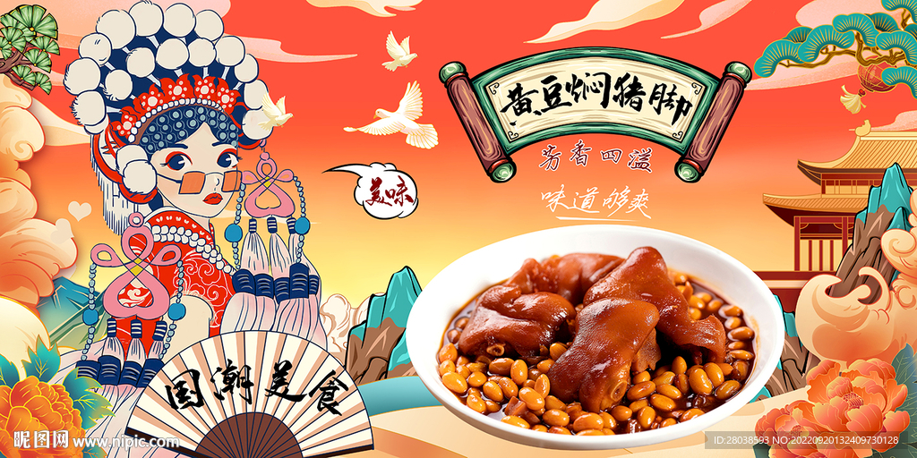 黄豆焖猪脚背景墙