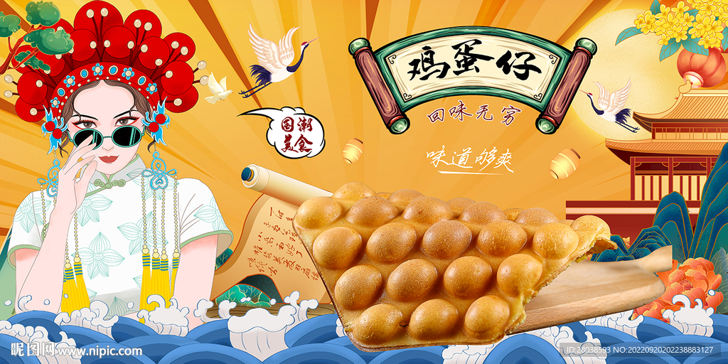 鸡蛋仔背景墙