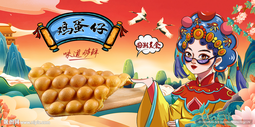 鸡蛋仔背景墙