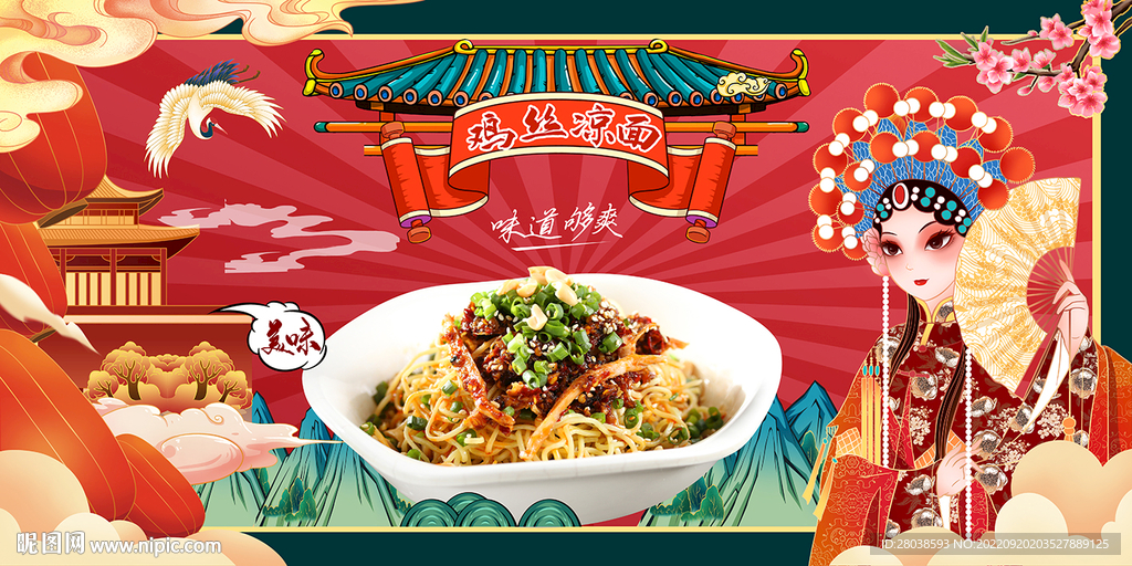 鸡丝凉面背景墙