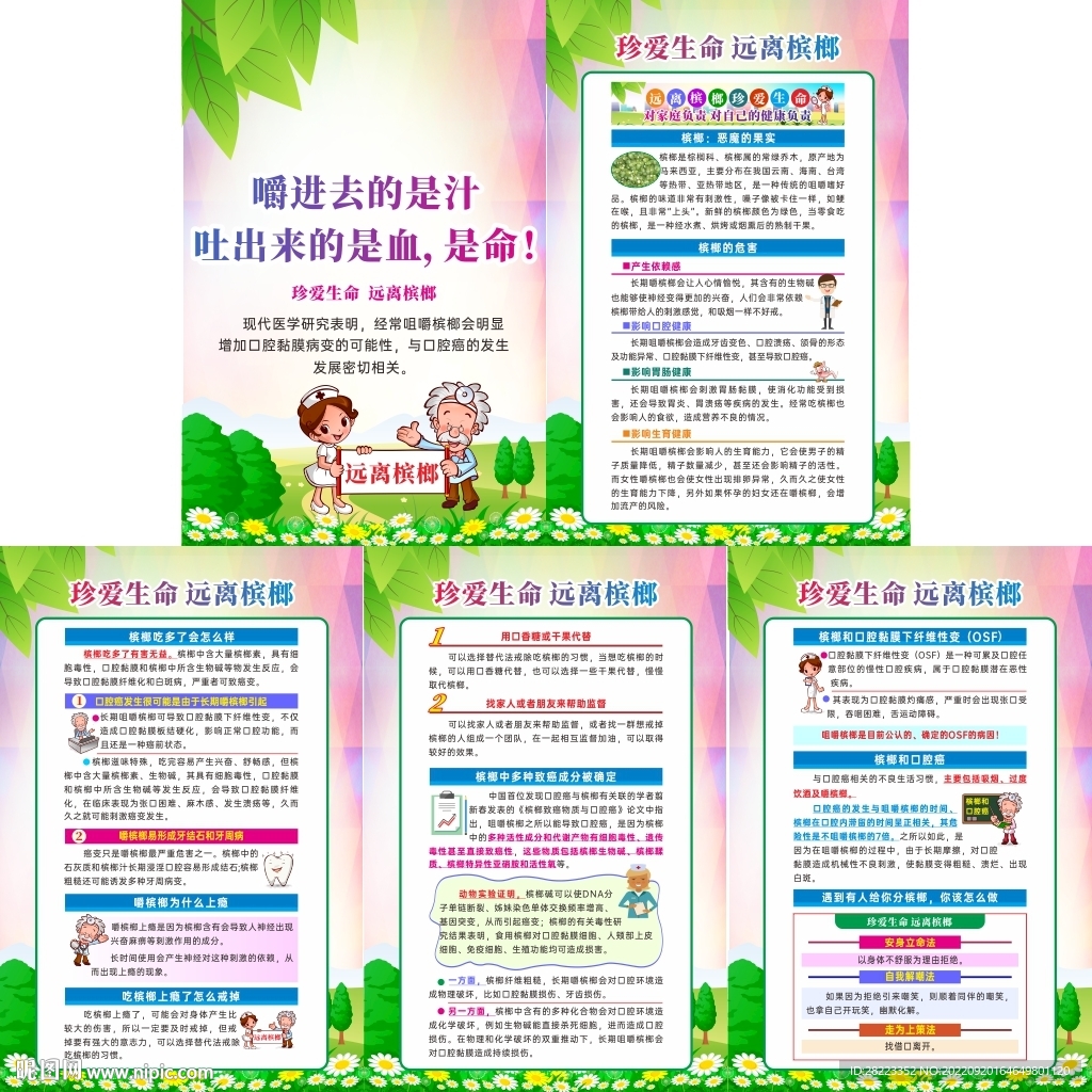 珍爱生命远离槟榔