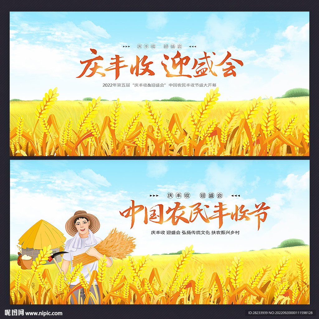 农民丰收节