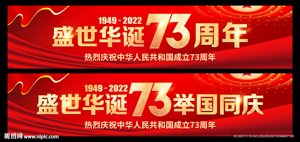 国庆节横幅