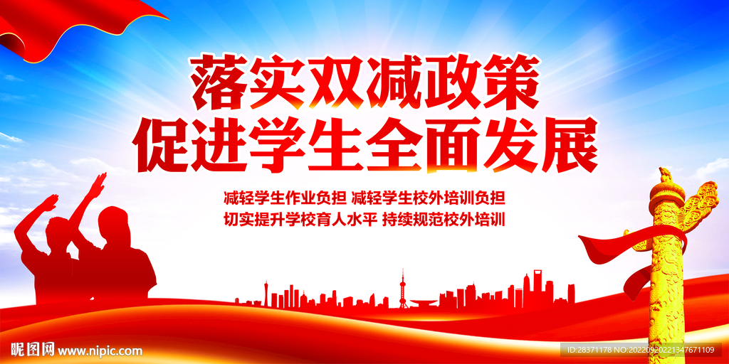 双减政策