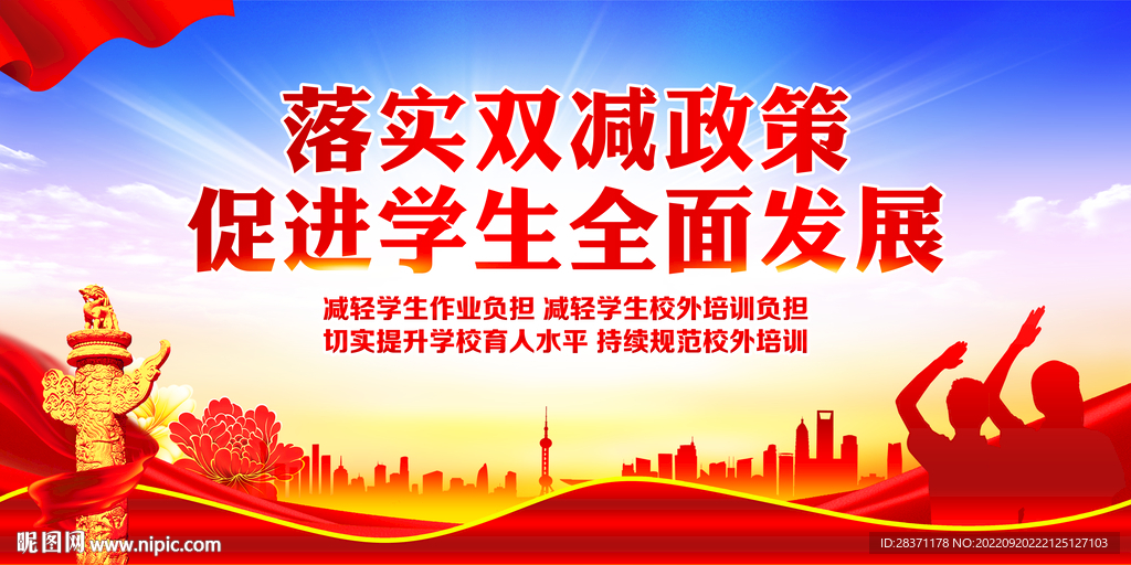 双减政策