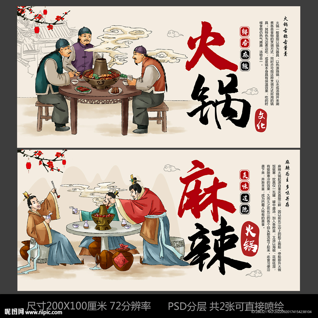 麻辣火锅