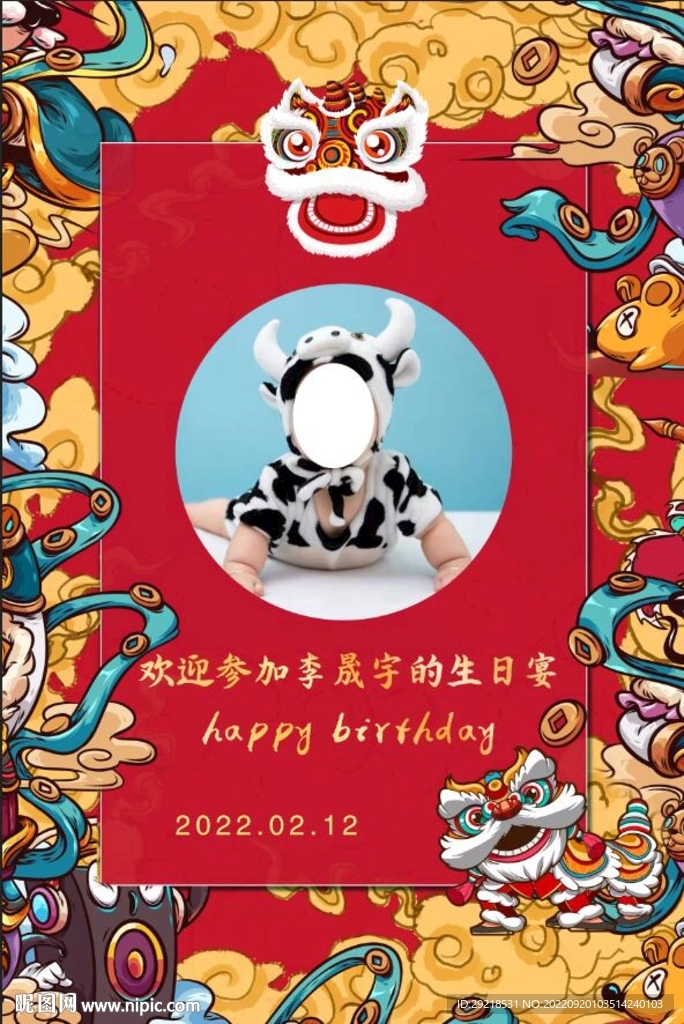 生日宴 周岁礼