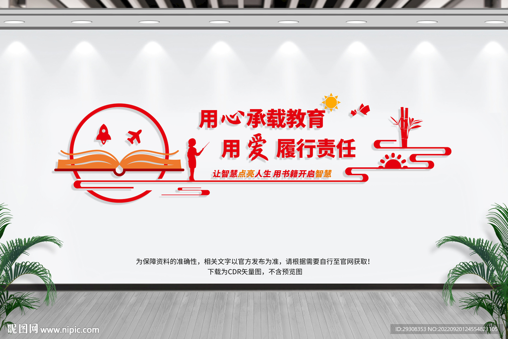 教师办公室文化墙