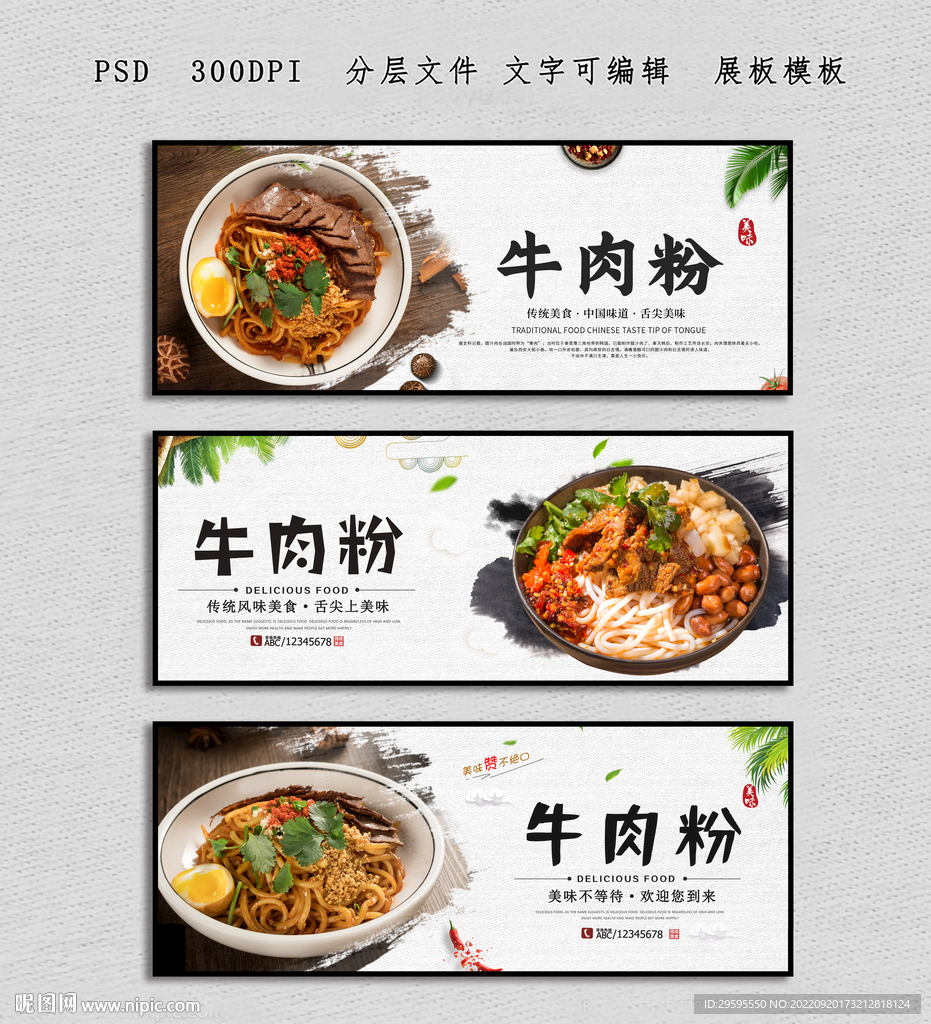 牛肉粉