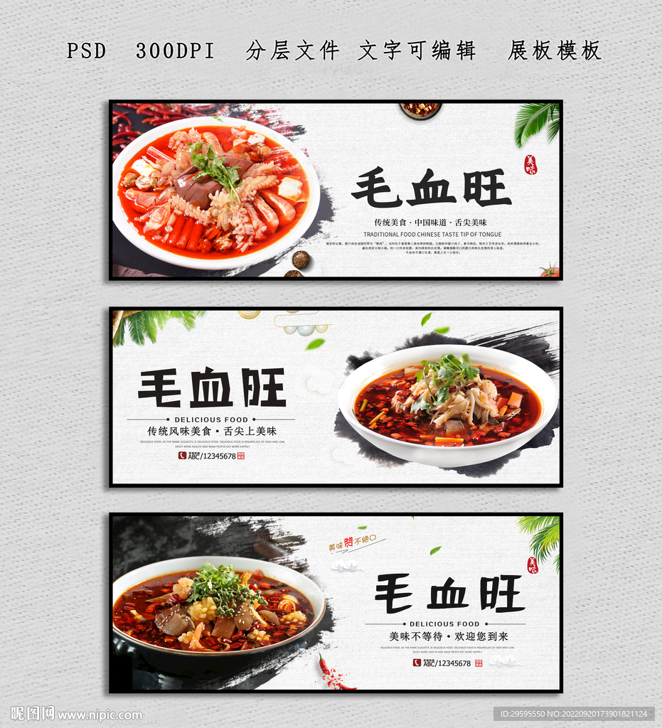 毛血旺