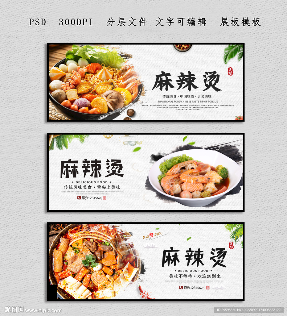 麻辣烫