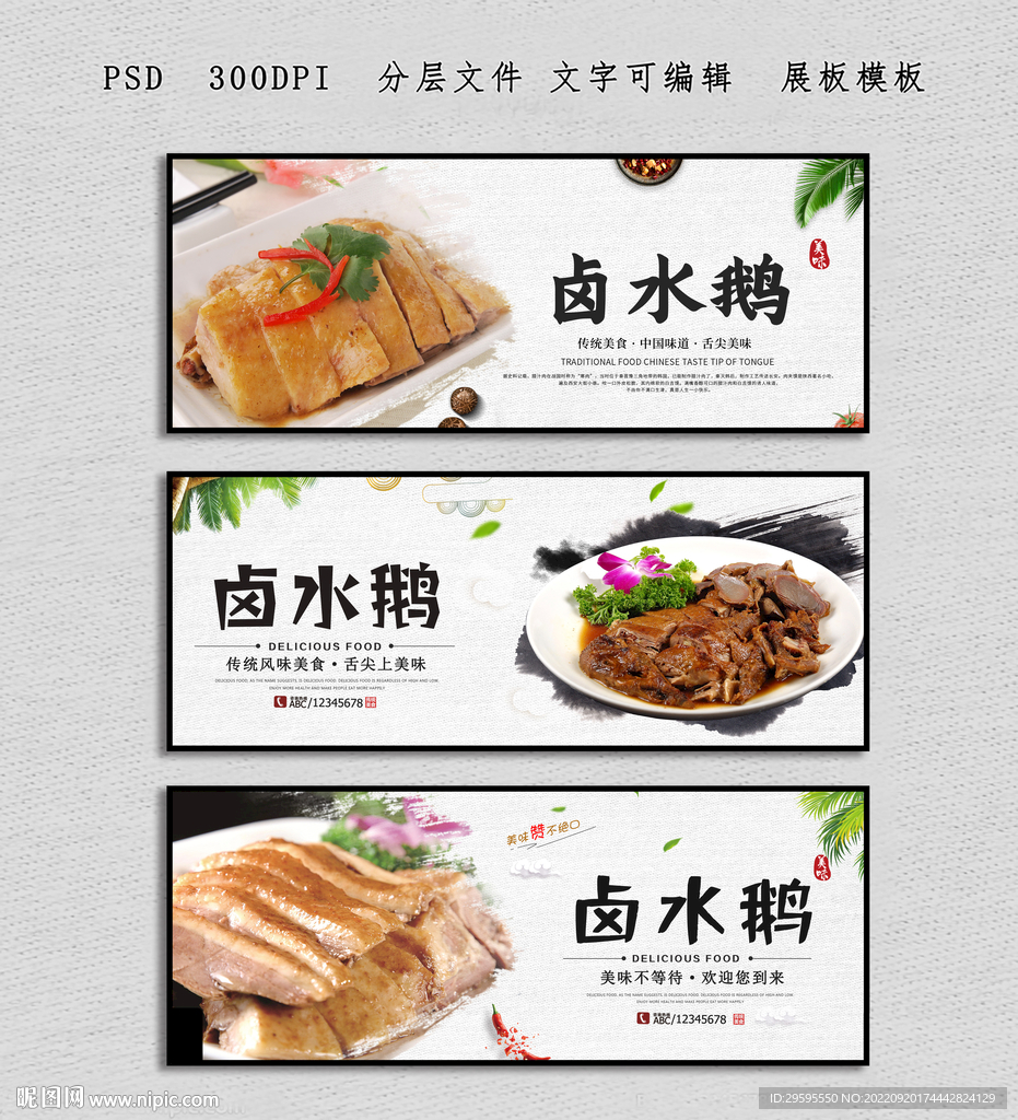 卤水鹅