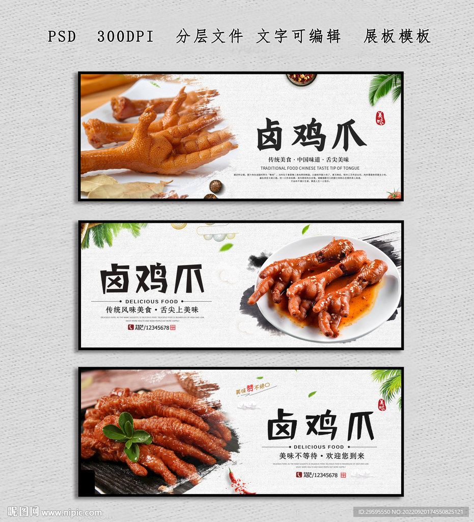 卤鸡爪