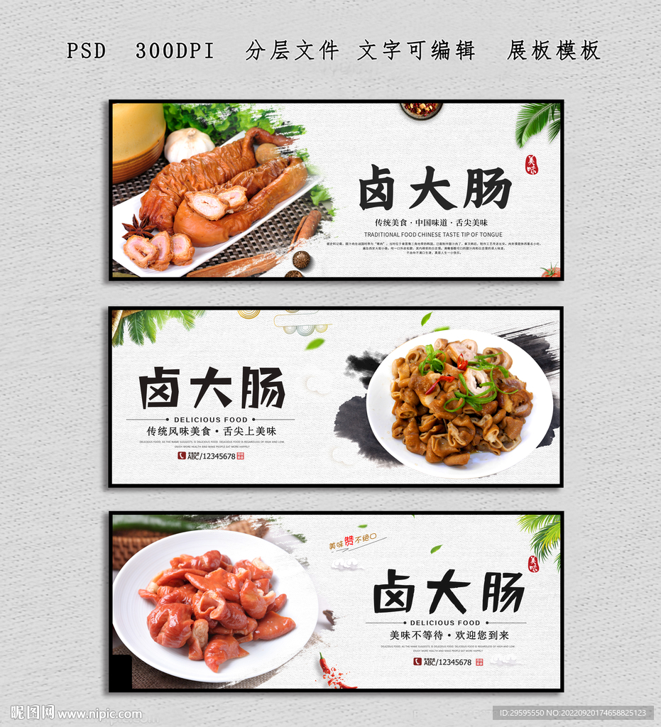 卤大肠