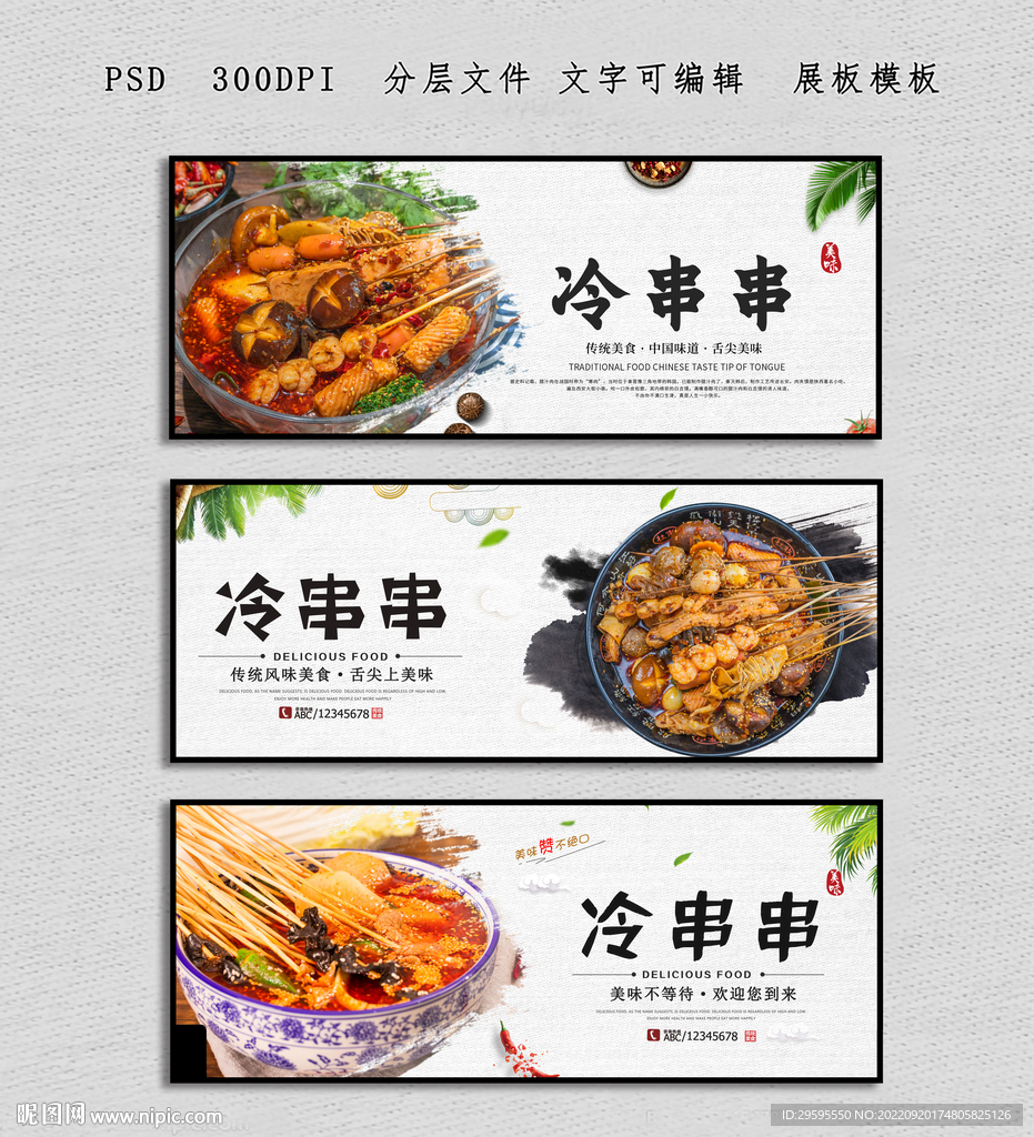 冷串串