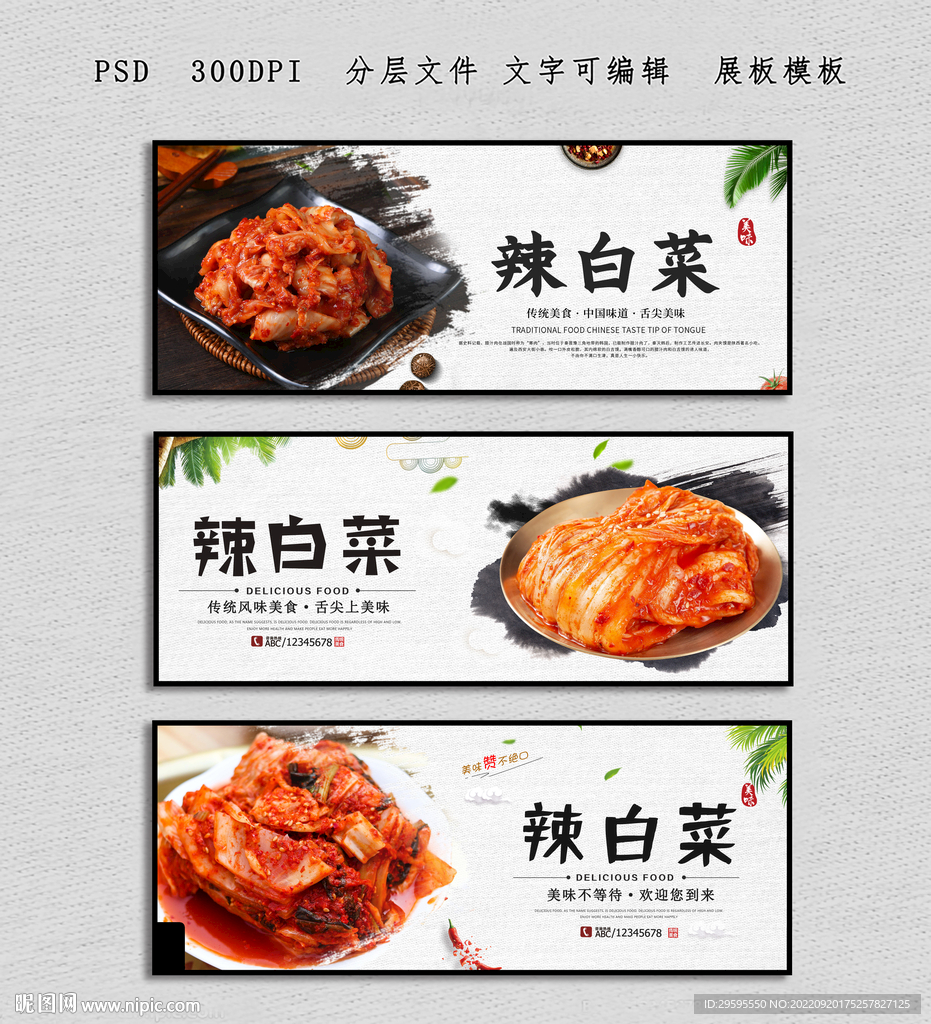 辣白菜
