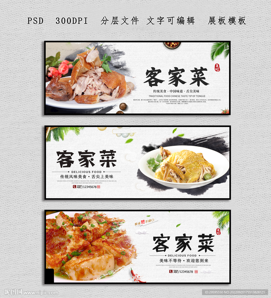 客家菜