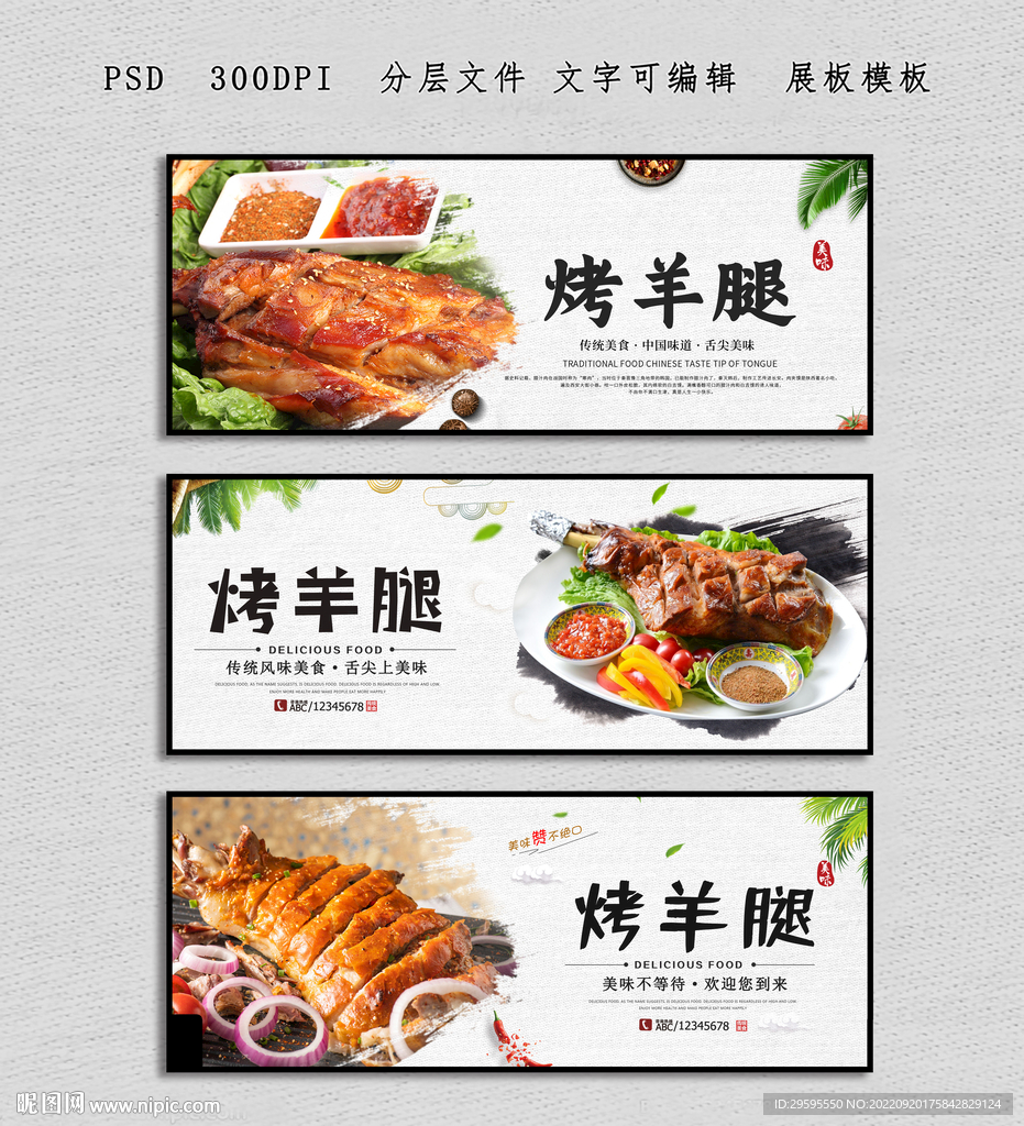 烤羊腿