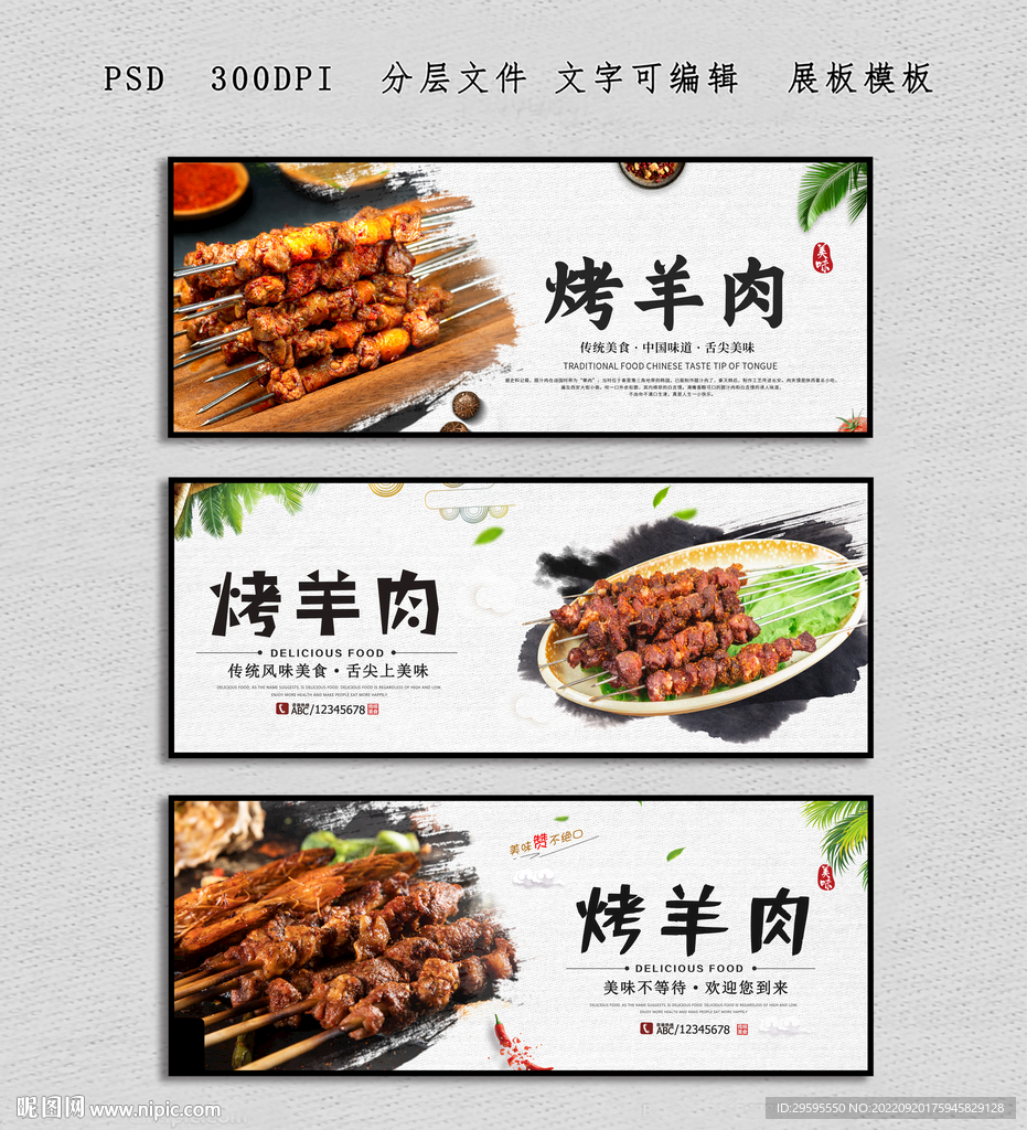 烤羊肉