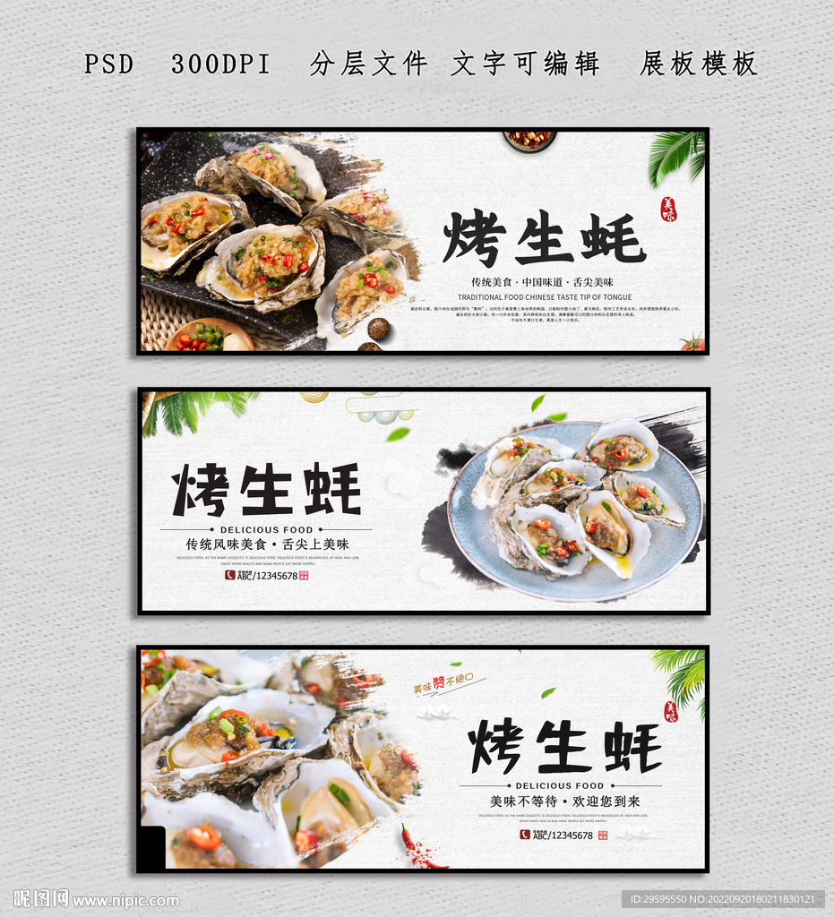 烤生蚝
