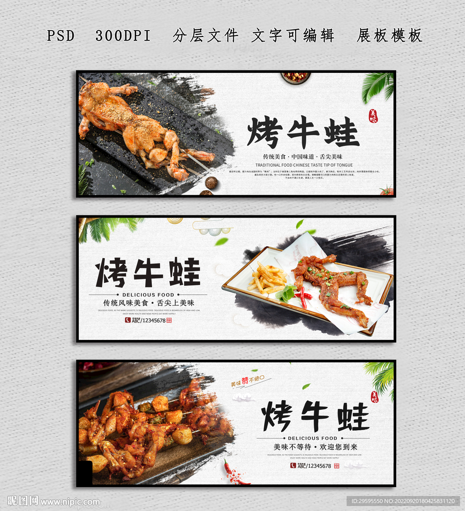 烤牛蛙