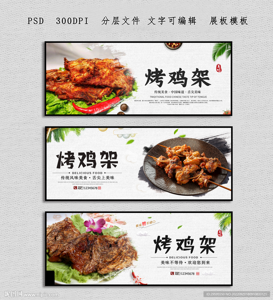 烤鸡架