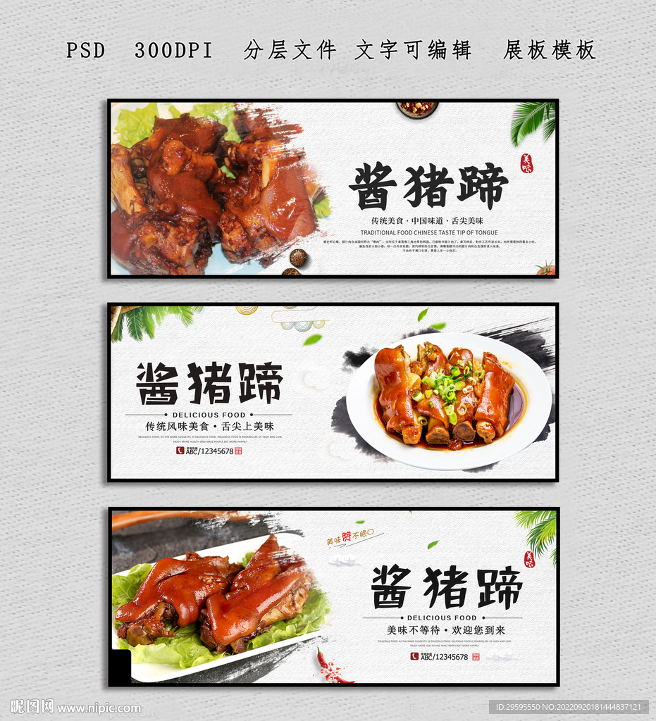 酱猪蹄