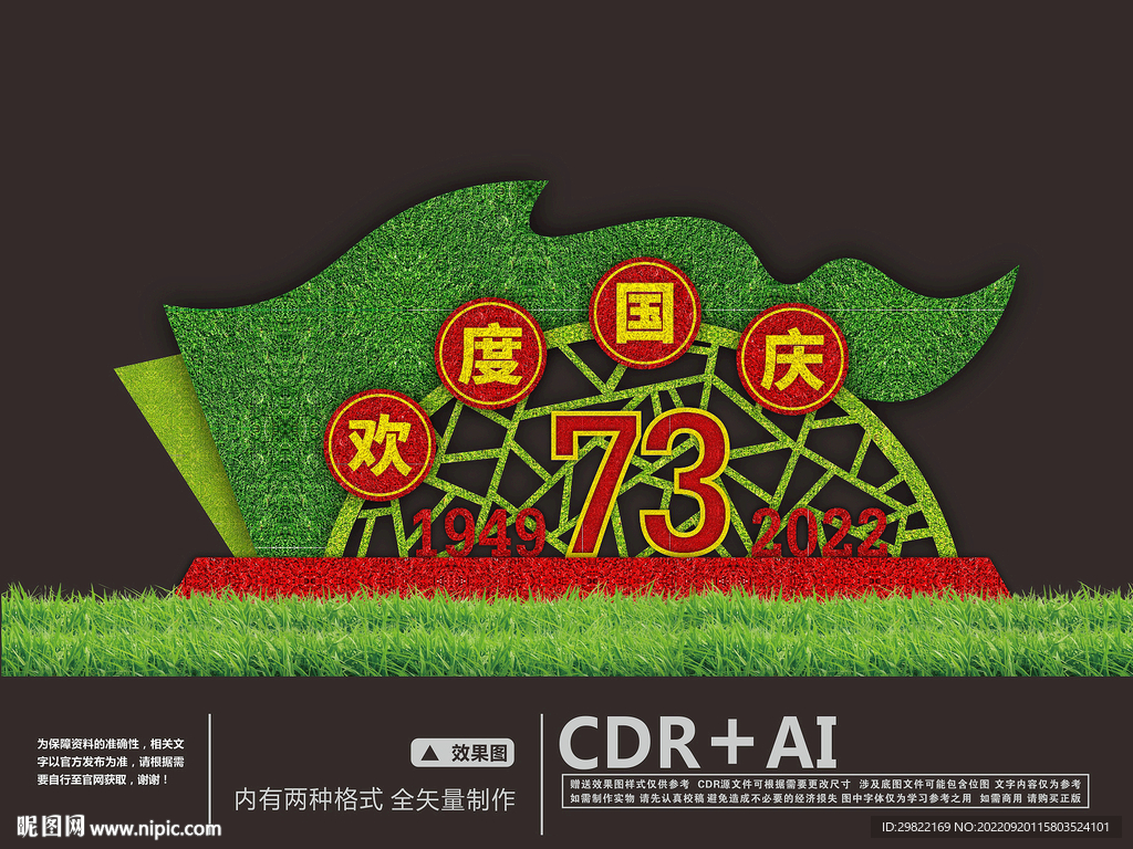 国庆绿雕