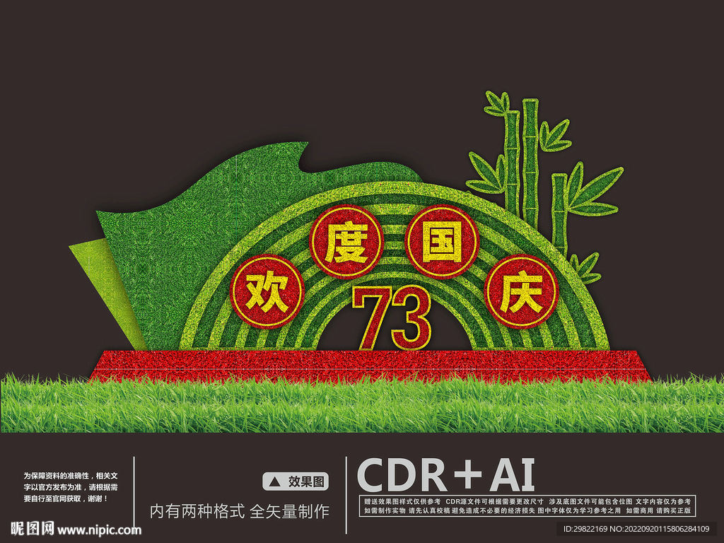 欢度国庆绿雕