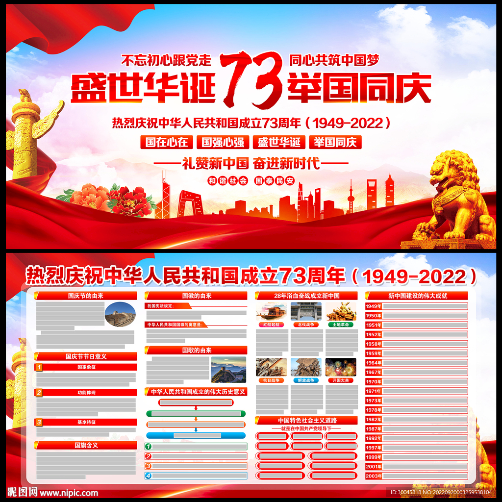 国庆73周年