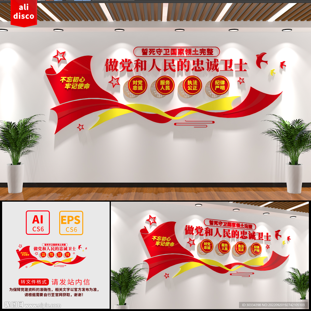 做党和人民的忠诚卫士