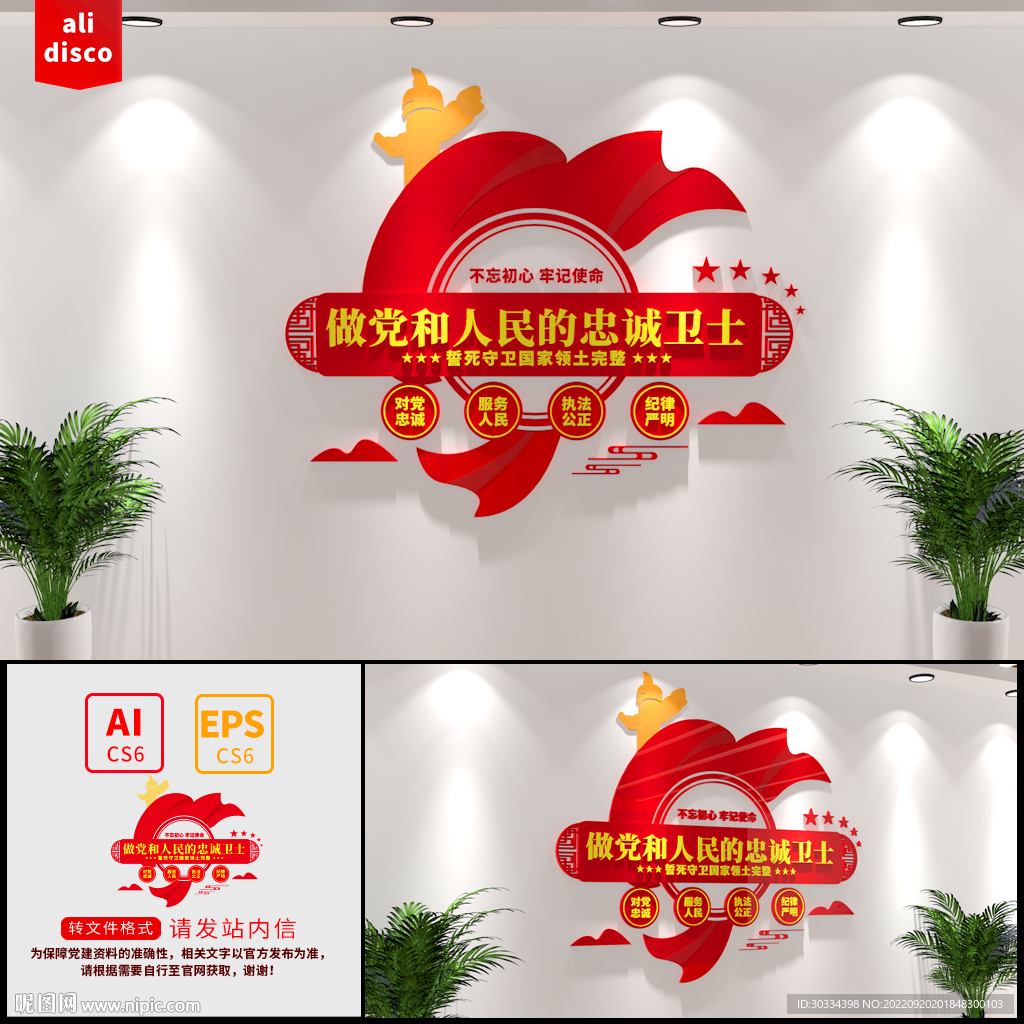 做党和人民的忠诚卫士