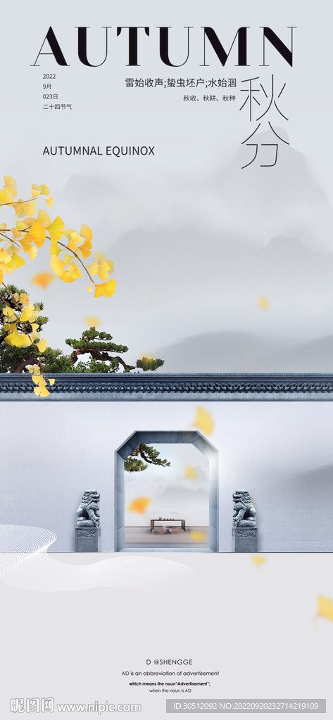 秋分