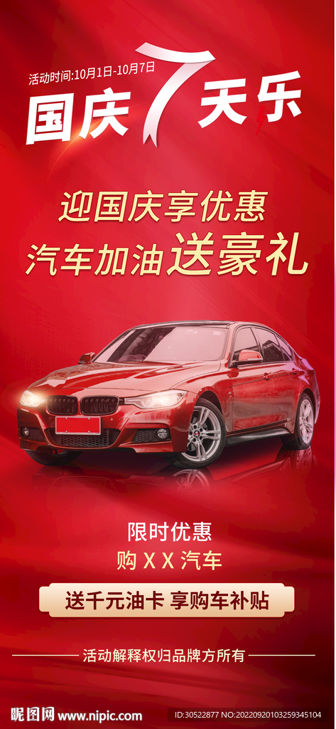 国庆购汽车