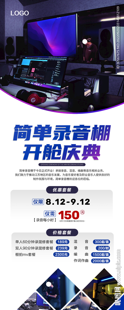 录音棚开业手机长图海报