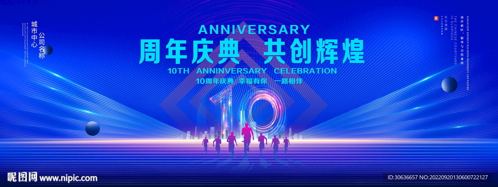 10周年庆典