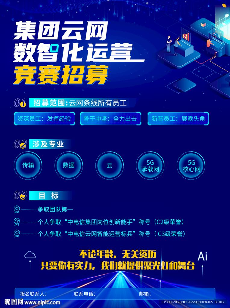 智能科技竞赛招募