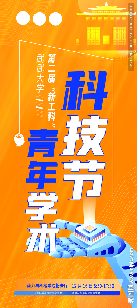 大学青年学术科技节