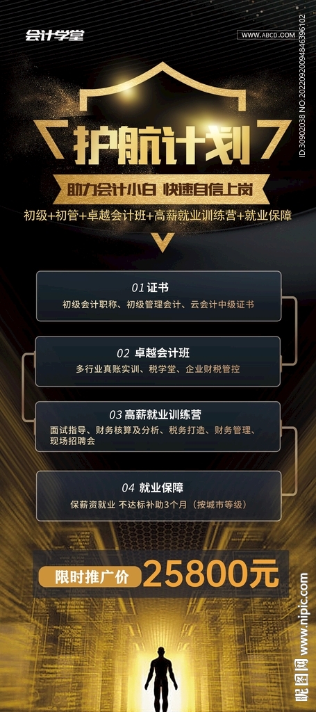 金融会计护航计划课程培训