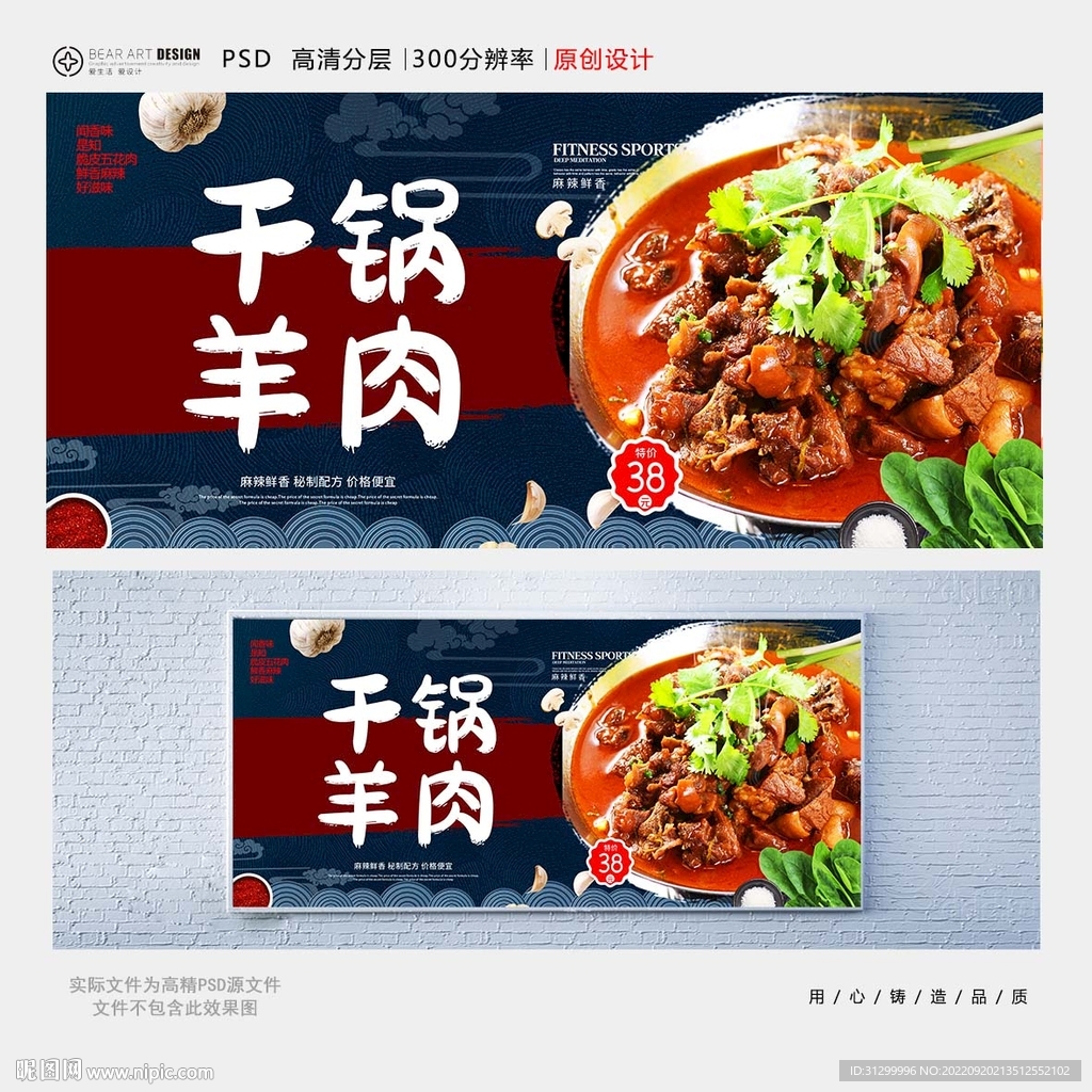 干锅羊肉