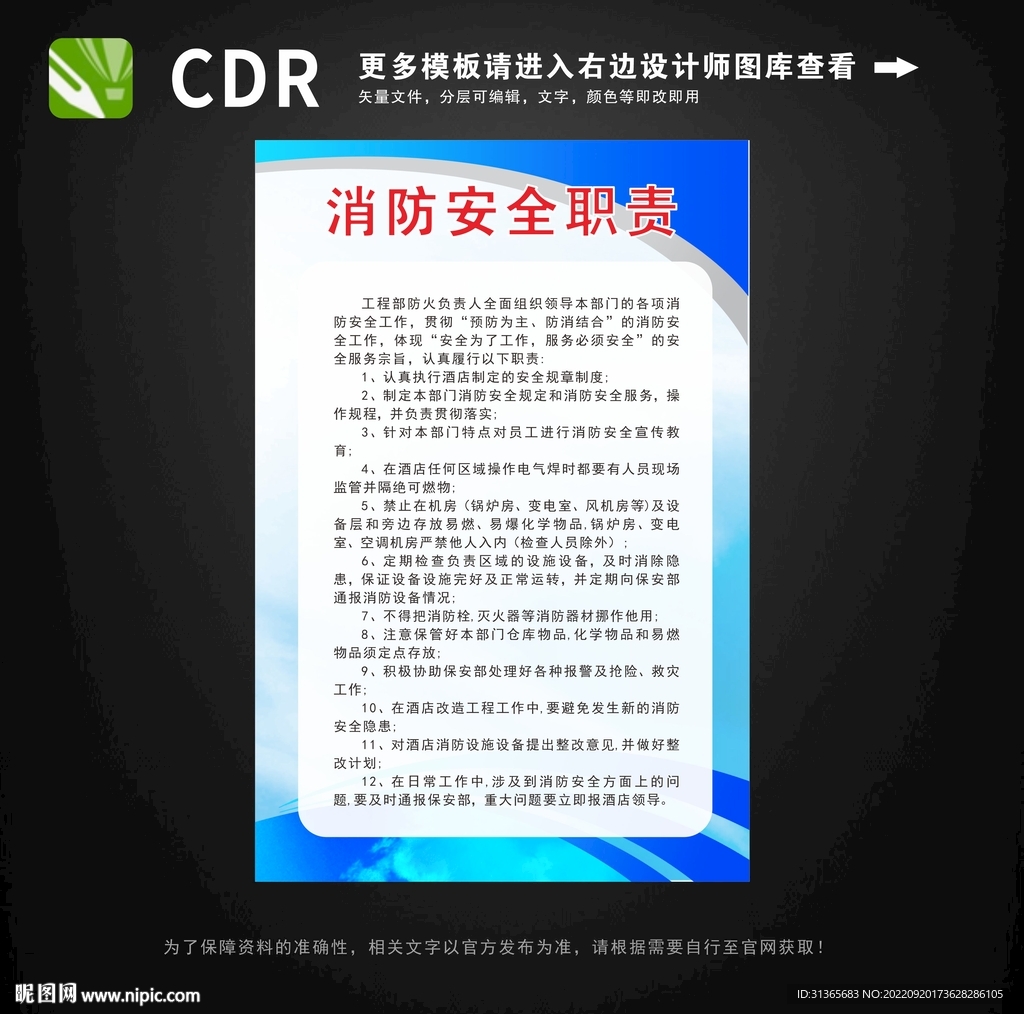 消防安全职责