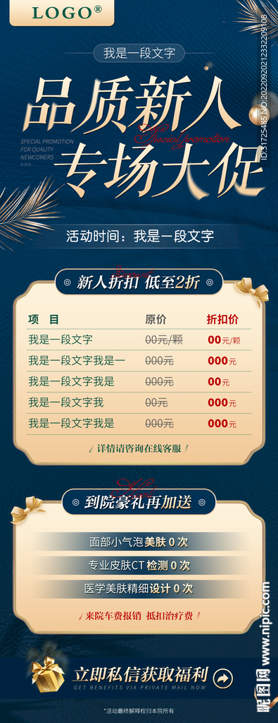 美容院医美活动海报